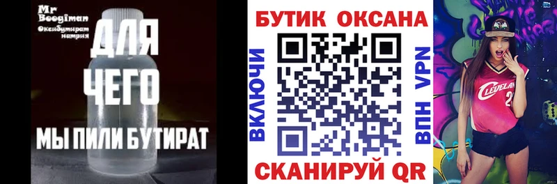 БУТИРАТ BDO  Купить закладки  Красный Холм 