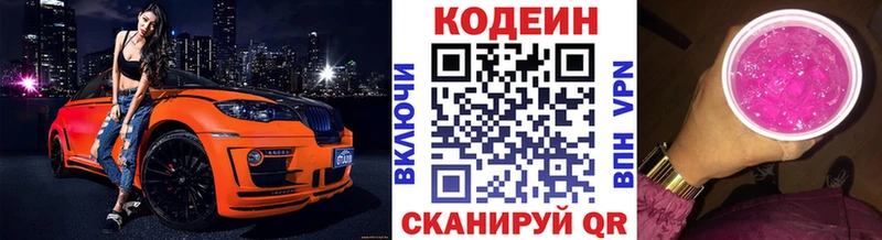 Купить  Красный Холм  Codein Purple Drank 
